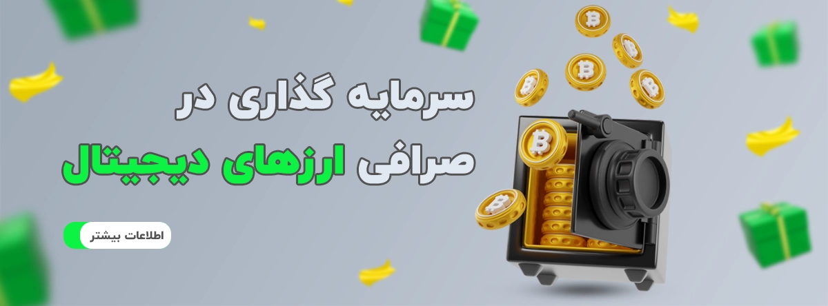 صرافی ارز های دیجیتال